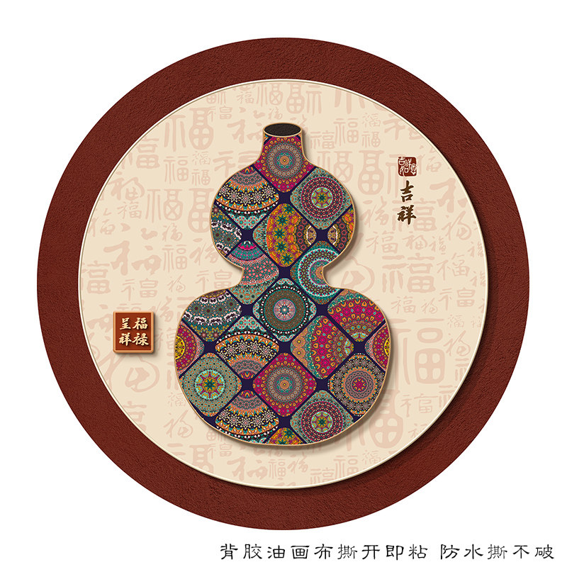 新中式圆形立体葫芦装饰画福禄入户挂画五福临门玄关过道自粘墙贴,淘宝优惠券,粉丝福利购,淘宝优惠卷