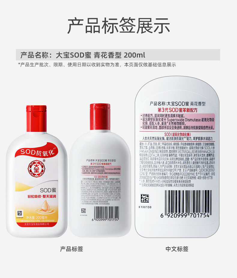 大宝200ml补水保湿乳液滋润sod蜜 大宝娇顿面部护理套装