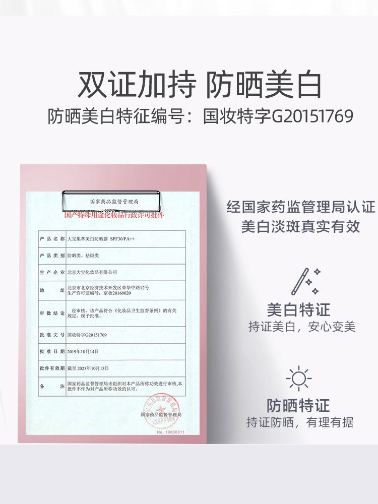 大宝集萃美白spf30乳液军训防晒露 大宝娇顿防晒霜