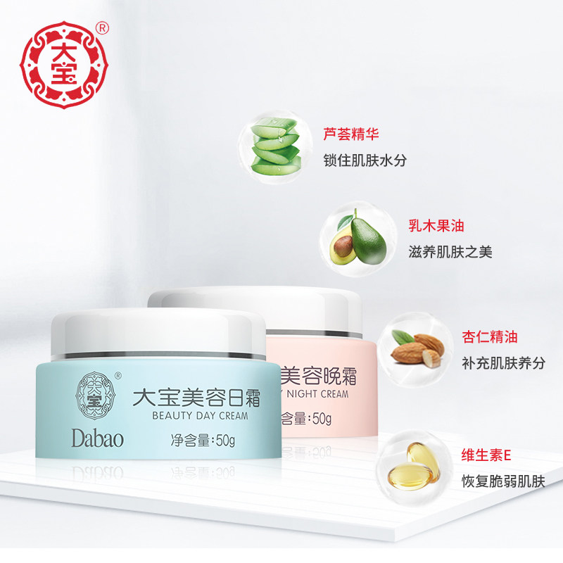 大宝sod蜜美容套装女学生补水日霜 大宝娇顿乳液/面霜