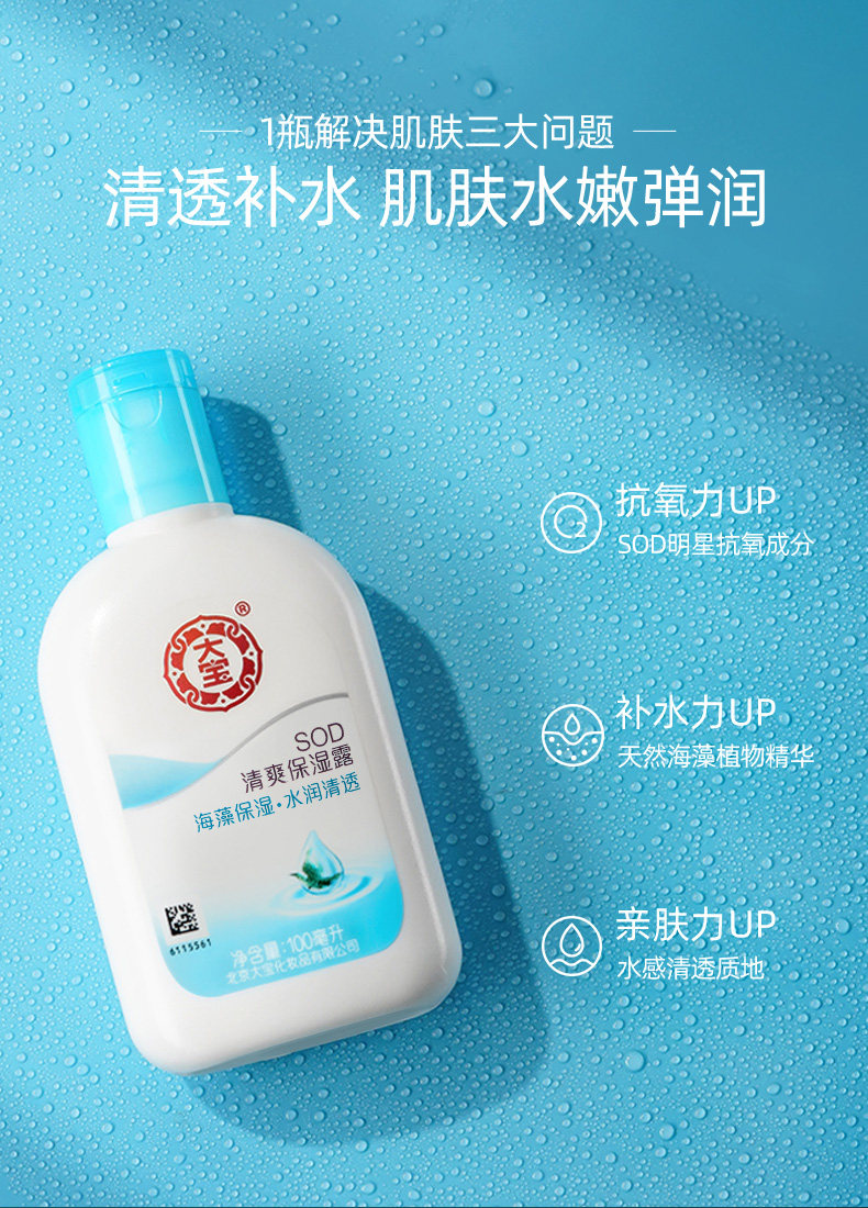 国货大宝清爽男女补水油官方sod蜜 大宝娇顿乳液/面霜
