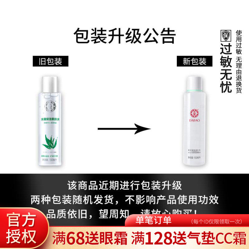 正品大宝水凝保湿150ml*柔肤水 大宝娇顿化妆水/爽肤水