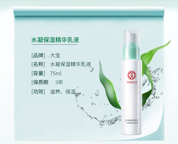 国货大宝水凝保湿75ml紧致精华乳液 大宝娇顿乳液/面霜