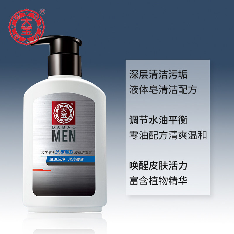 大宝男士冰爽液体醒肤洁面皂洗面奶 大宝娇顿男士洁面