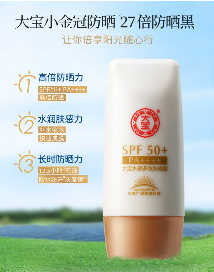 大宝防晒霜露spf50女男士学生党高倍专用军训官方店旗舰官网正品-图0