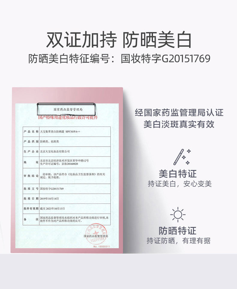 大宝集萃美白spf30面部学生防晒霜 大宝娇顿防晒霜