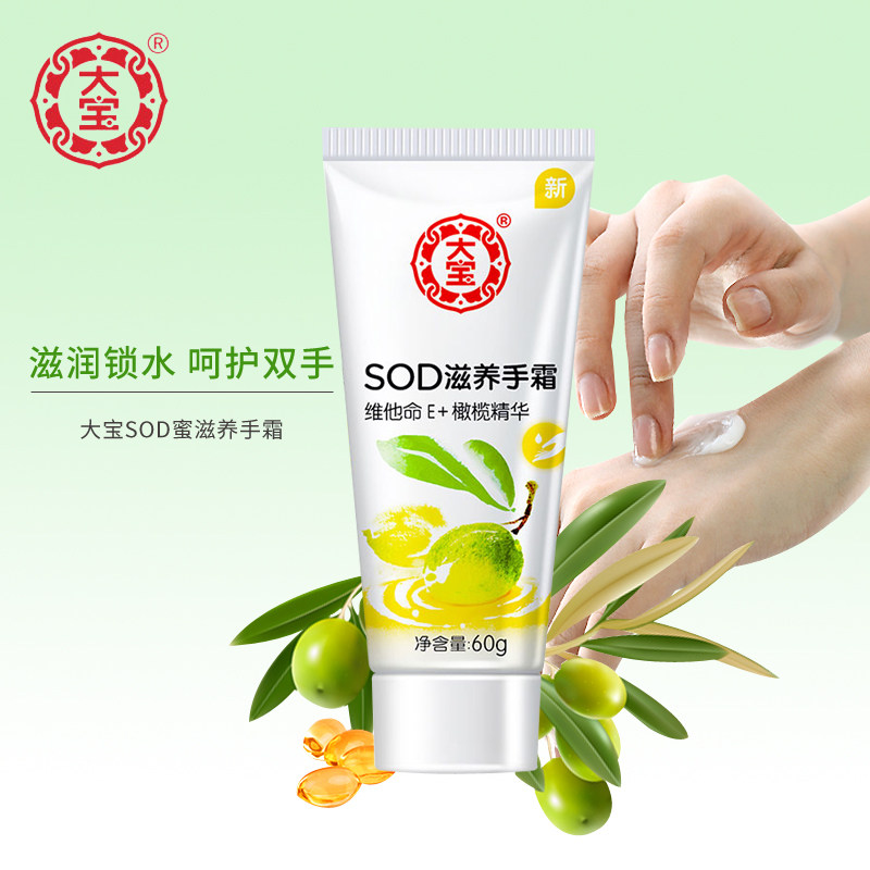  大宝娇顿护手霜