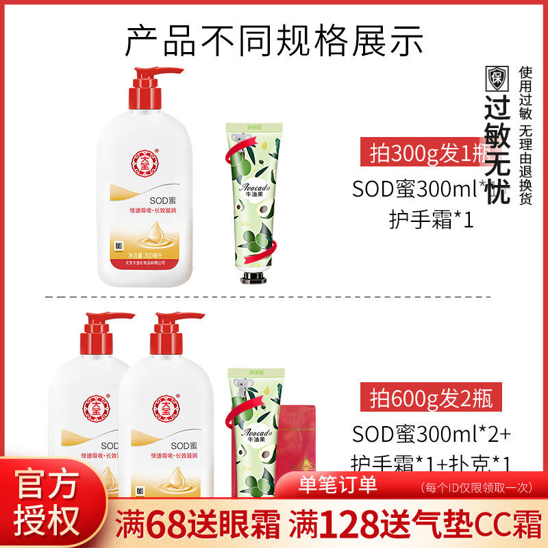 大宝300ml*2瓶/1瓶装sod蜜 大宝娇顿乳液/面霜