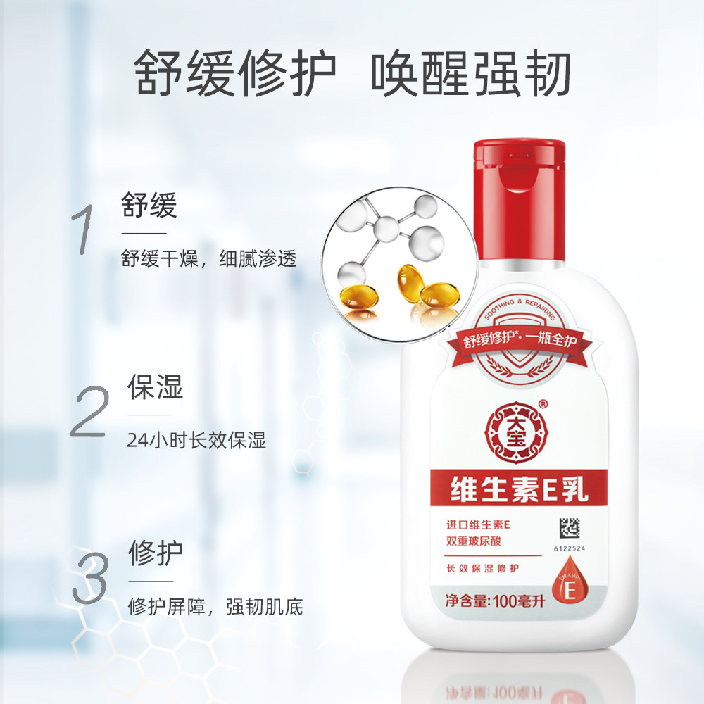 大宝sod蜜维生素e乳男女身体乳 大宝娇顿乳液/面霜
