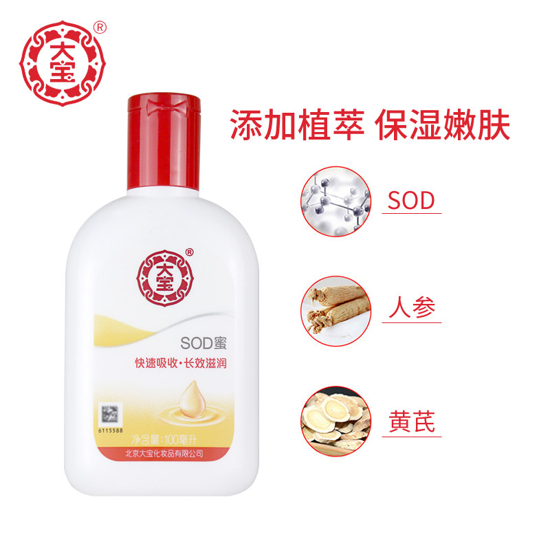 大宝100ml*2滋润sod蜜 大宝娇顿乳液/面霜