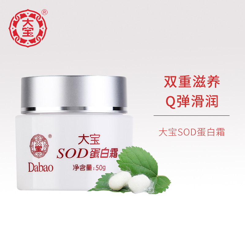 大宝sod蜜蛋白霜50g*2瓶装面霜 大宝娇顿乳液/面霜