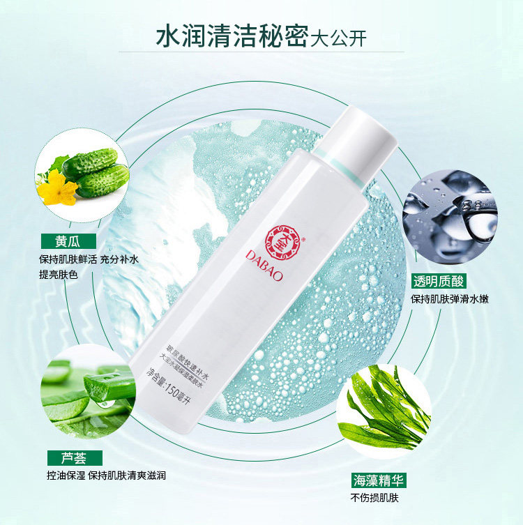大宝水凝保湿150ml面部护理柔肤水 大宝娇顿化妆水/爽肤水