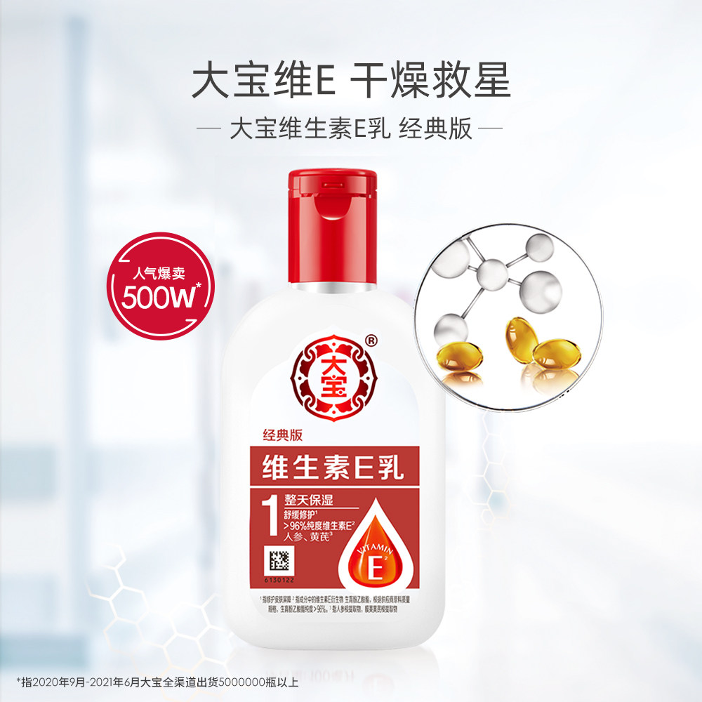 大宝sod蜜维生素e乳男女身体乳 大宝娇顿乳液/面霜