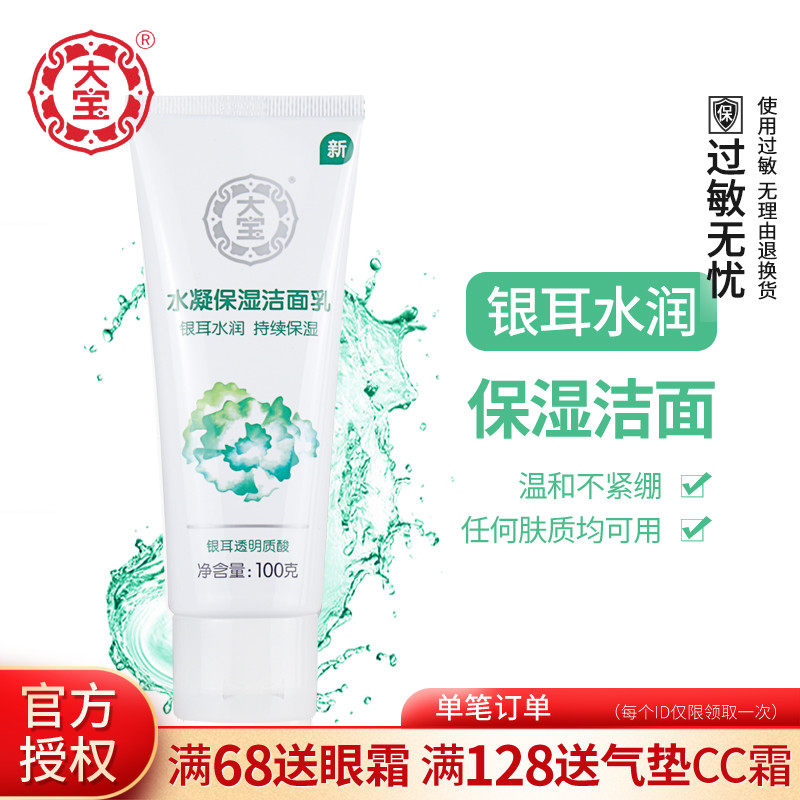 大宝水凝保湿防晒露洁面乳套装 大宝娇顿防晒霜