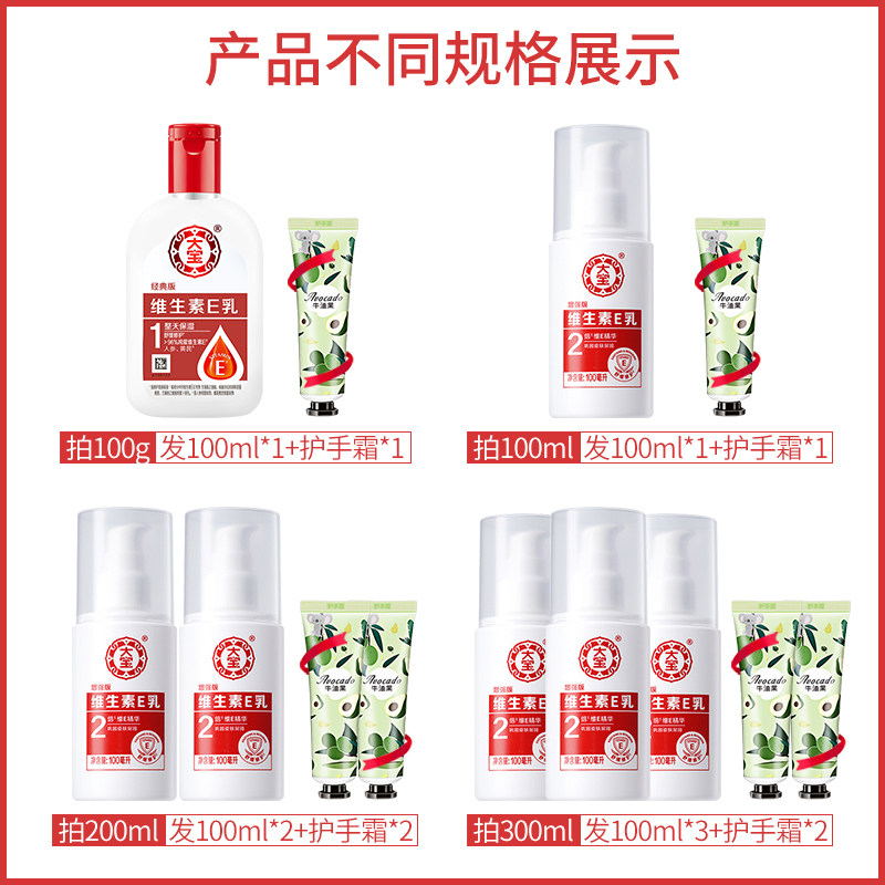 大宝维生素e乳加强版保湿身体乳液 大宝娇顿乳液/面霜