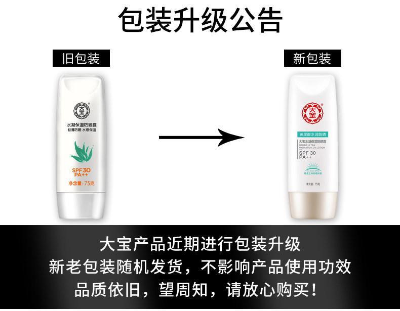 大宝水凝保湿防晒露洁面乳套装 大宝娇顿防晒霜