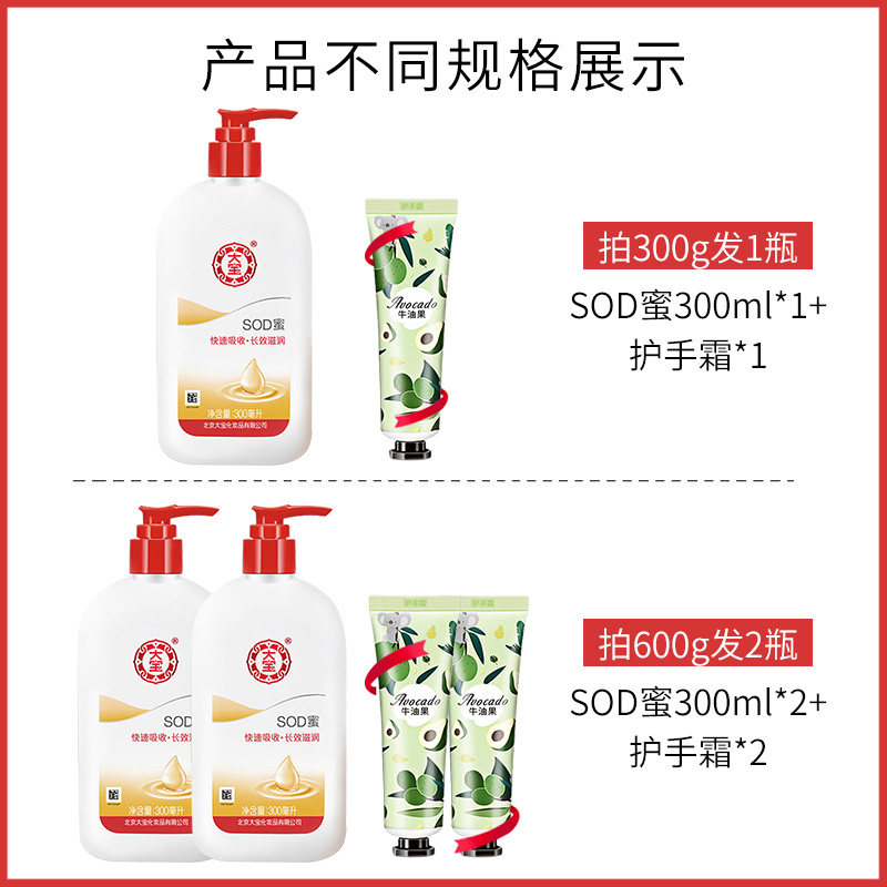 大宝300ml*2瓶 1瓶装补水sod蜜 大宝娇顿乳液/面霜