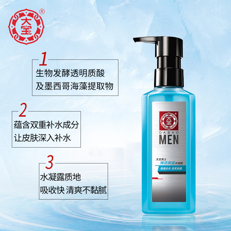 大宝男士焕活150g补水保湿水凝露 大宝娇顿男士面部乳霜