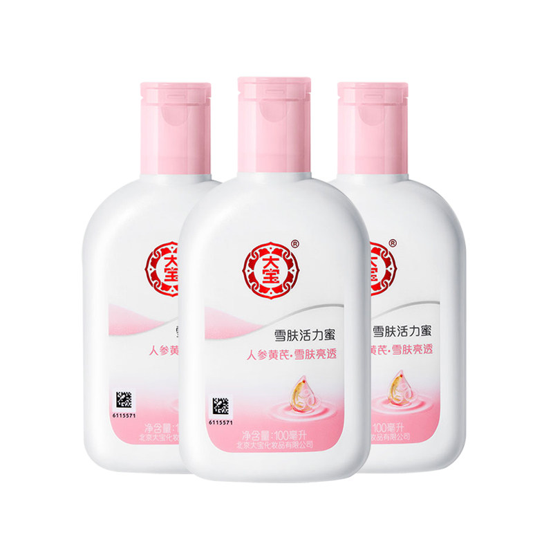 大宝雪肤活力蜜3瓶装保湿滋润乳液 大宝娇顿乳液/面霜