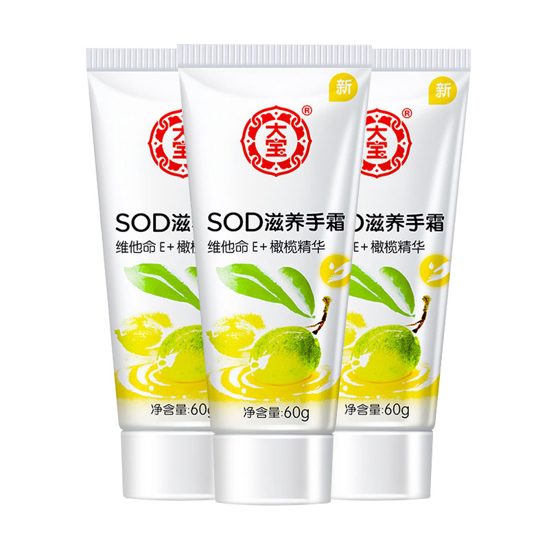 大宝sod蜜滋养60g*3支护手霜 大宝娇顿护手霜