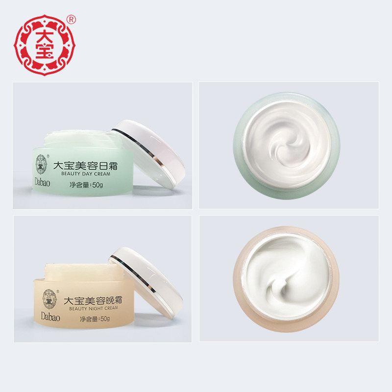 国货大宝男女士补水滋润面霜 大宝娇顿乳液/面霜