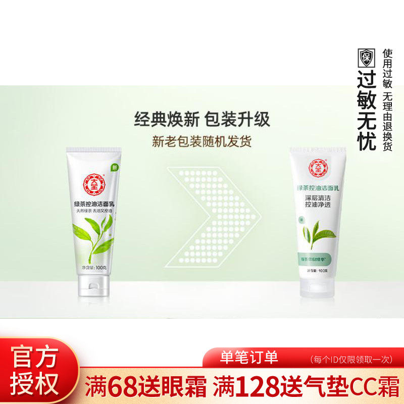 大宝绿茶100g*2支深层清洁洁面乳 大宝娇顿洁面