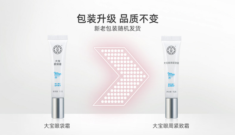 大宝15g提拉紧致滋润缓解眼袋霜 大宝娇顿眼霜