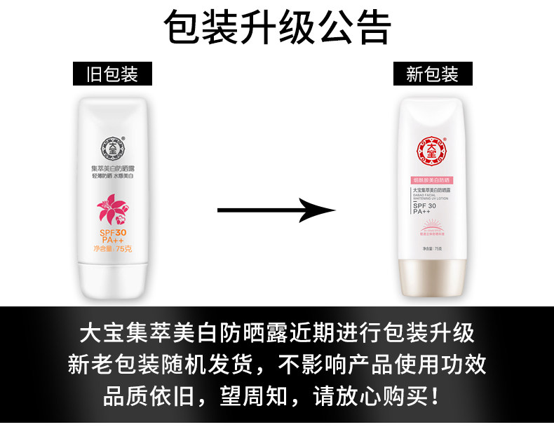 大宝清爽保湿防晒套装集萃防晒露 大宝娇顿防晒霜