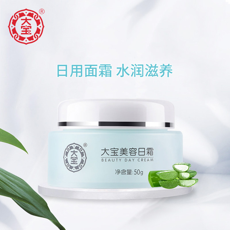 大宝美容2瓶装100g补水滋润日霜 大宝娇顿乳液/面霜