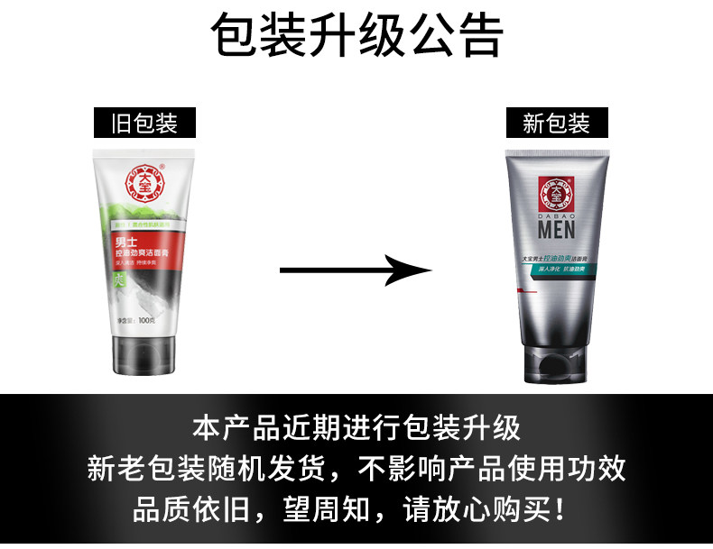  大宝娇顿男士洁面