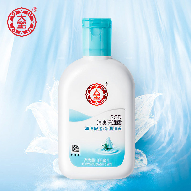  大宝娇顿乳液/面霜