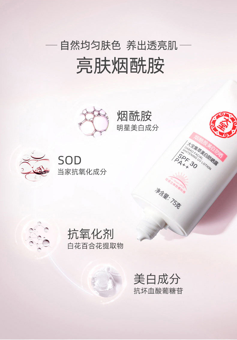 大宝美白30面部排行榜学生防晒霜 大宝娇顿防晒霜