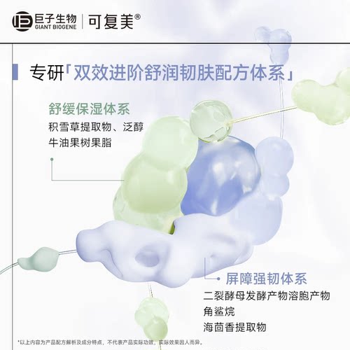 可复美冰淇淋涂抹式面膜舒缓保湿修护屏障水润焕能肌底面膜165g - 图2