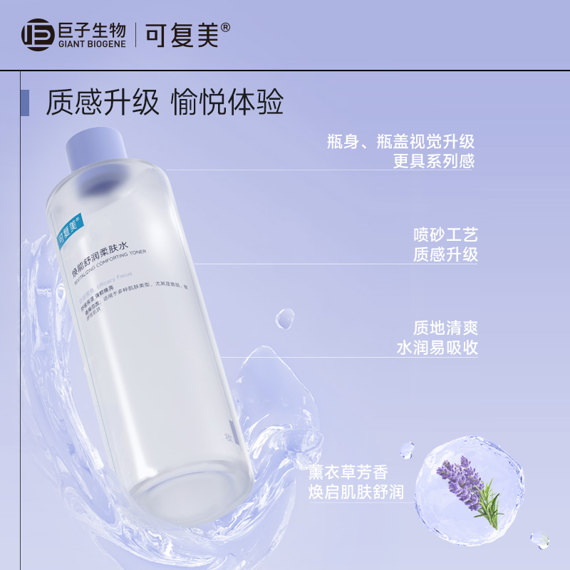 可复美柔肤水春夏季男女补水保湿修护舒缓敏感肌肤爽肤水500ml