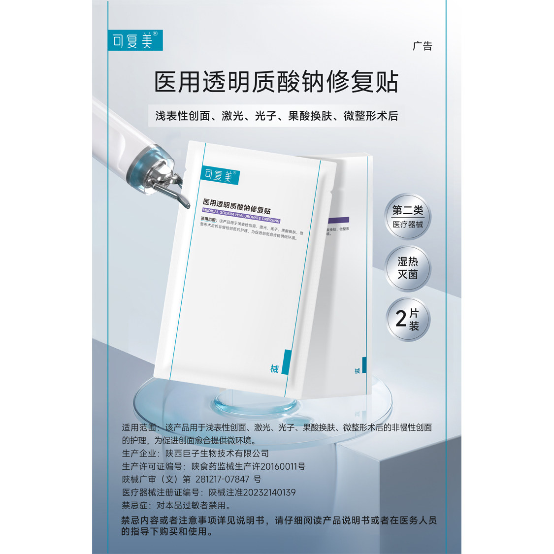 可复美医用透明质酸钠修复贴 械字号术后创面护理冷敷贴 非面膜t,淘宝优惠券,粉丝福利购,淘宝优惠卷