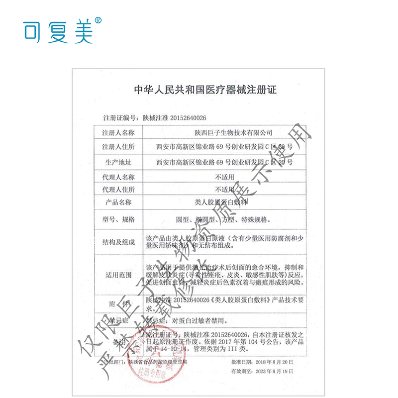 可复美类人胶原蛋白敷料舒缓敏感肌项目术后屏障修护贴补水非面膜_医疗器械 第2张