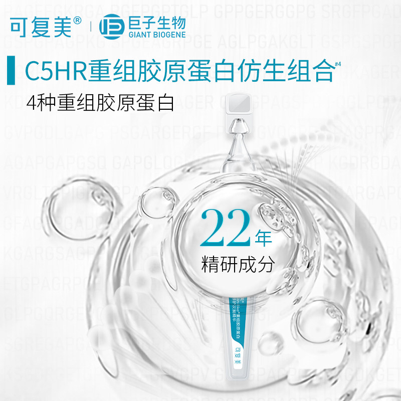 可复美胶原棒重组肌御修护胶原蛋白 可复美领航液态精华