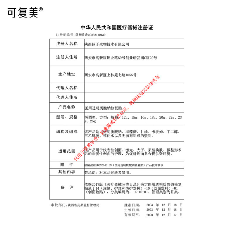 可复美医用透明质酸钠修复贴 械字号术后创面护理冷敷贴 非面膜t,淘宝优惠券,粉丝福利购,淘宝优惠卷