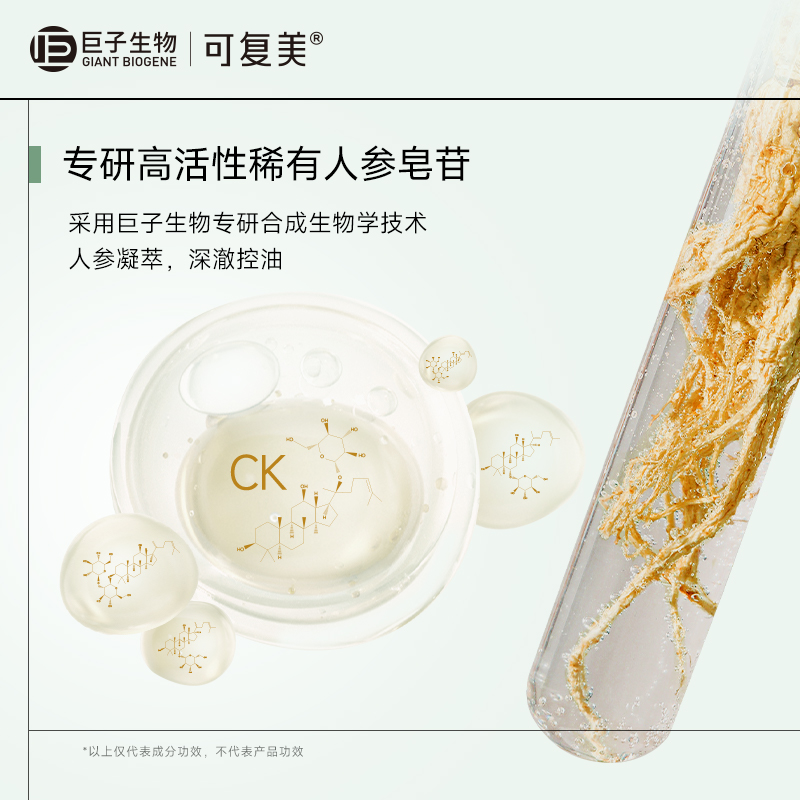 可复美秩序乳稀有人参皂苷致研保湿控油平衡舒缓精华乳液80mL/瓶
