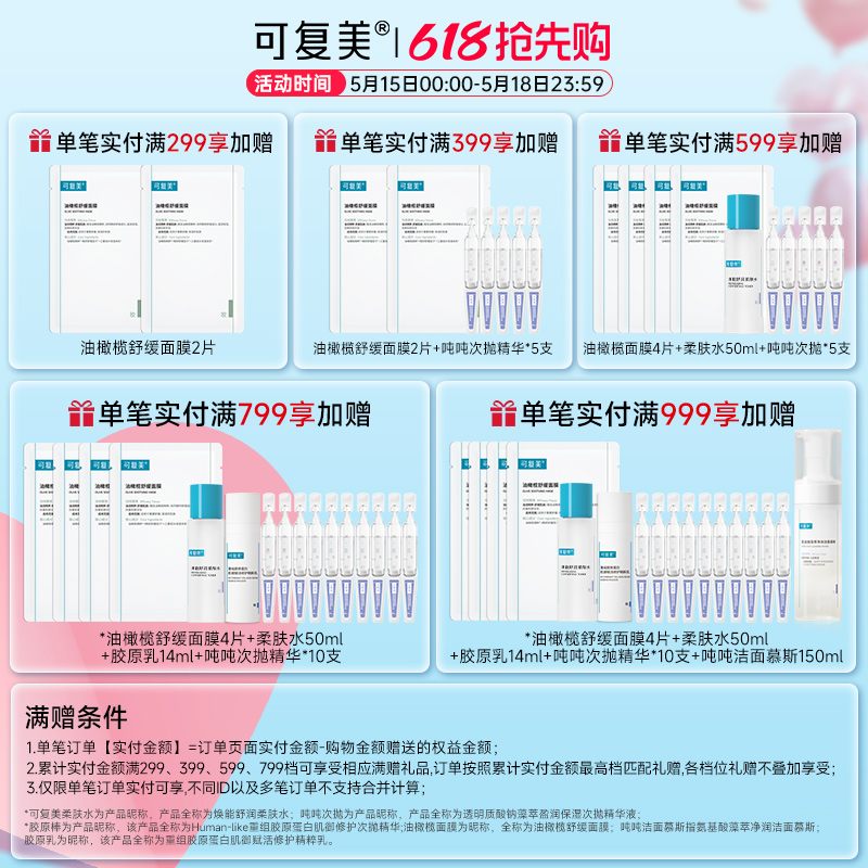 可复美柔肤水春夏季男女补水保湿修护舒缓敏感肌肤爽肤水500ml - 图0