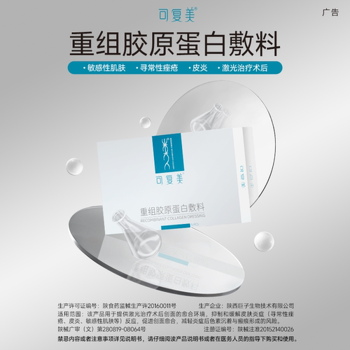 可复美重组胶原蛋白敷料敏感肌肤促进创面愈合医用敷料非面膜4盒 - 图1