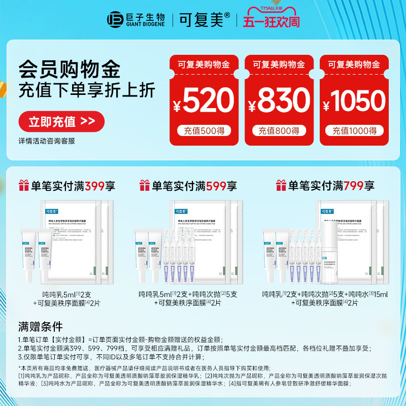 可复美柔肤水保湿修护舒缓爽肤水湿敷敏感肌春夏清爽护肤水500ml