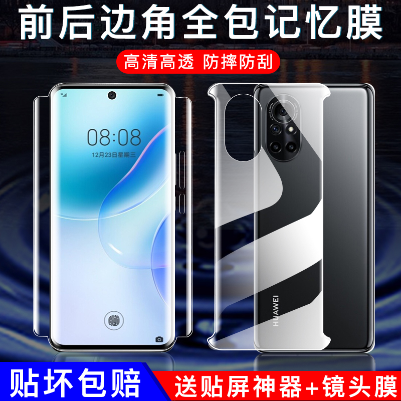 华为nova8pro钢化水凝膜nova8手机膜全包边noav全屏覆盖防摔曲面por全身前后保护贴膜无白边屏保-图0