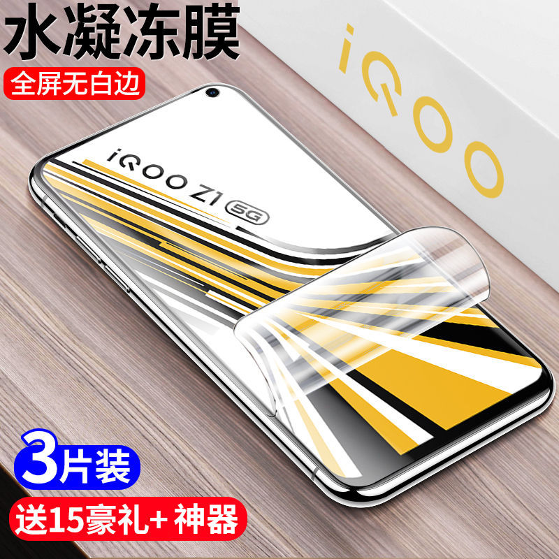 适用vivoiqooz7水凝膜iqooz8钢化膜z1x手机膜iqooz5保护膜z8x贴膜iqooz6高清iqoou1防摔iqooz3全屏z6x玻璃z7i-图0