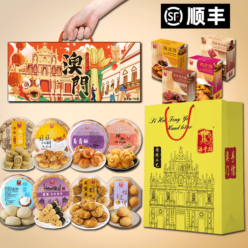年货春节送礼糕点心大礼包广东广州深圳珠海澳门手信特产零食礼盒