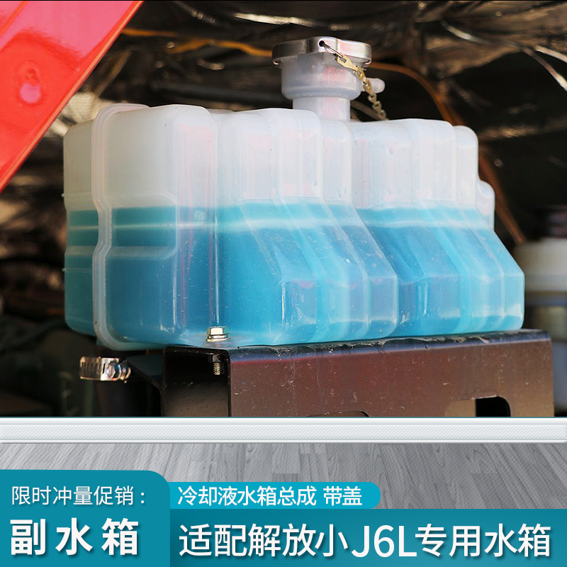 适配解放J6M膨胀水箱水壶J6L副水箱冷却液防冻液水箱原厂货车配件-图1