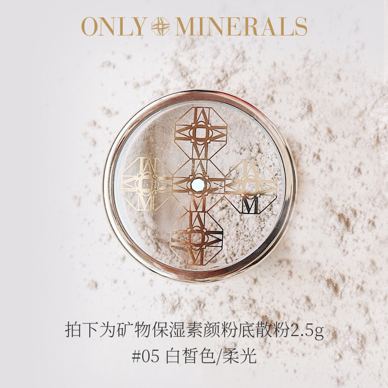 onlyminerals矿物保湿粉底散粉遮瑕 ONLY MINERALS海外蜜粉/散粉
