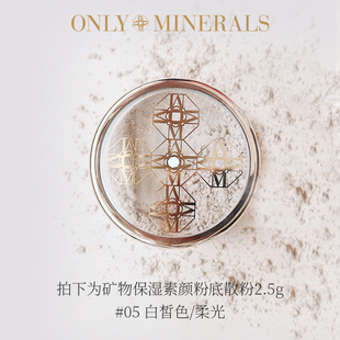 OnlyMinerals矿物控油保湿粉底