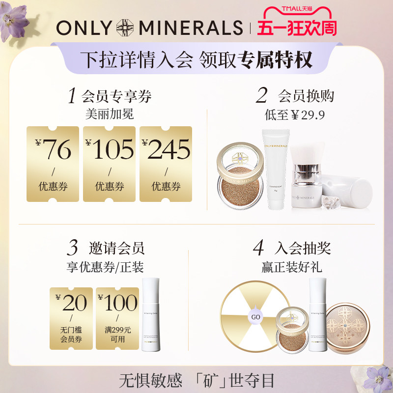 OnlyMinerals矿物精华养护透亮气垫om白玉气垫雅萌om淳矿  A1