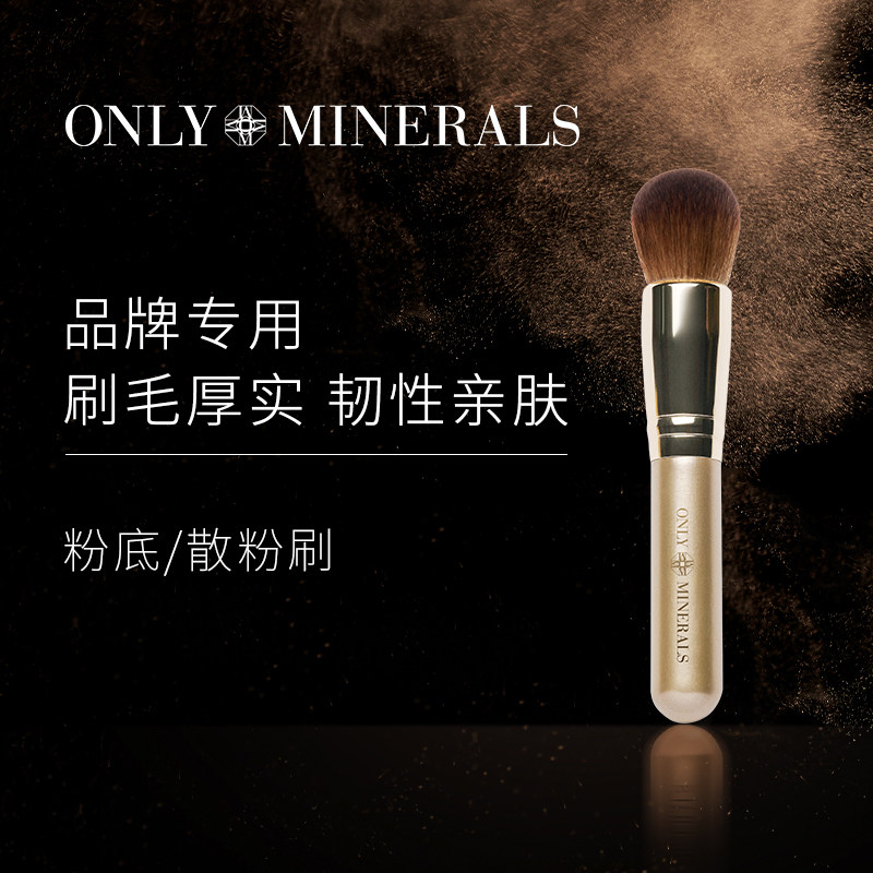 onlyminerals粉底上妆工具om散粉刷 ONLY MINERALS海外化妆刷